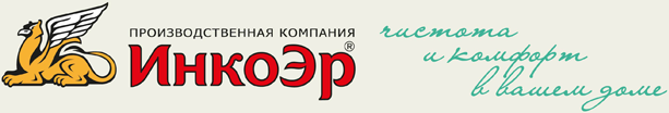 ИнкоЭр ИнкоЭр