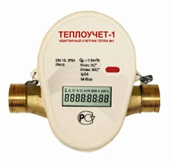 Счетчик тепла "Теплоучет" 0.6 куб/ч, ДУ15 M-Bus (шар. кран +комп. гаек)