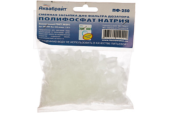 Наполнитель солевой, полифосфат натрия для фильтра 250 г (3 доз) АКВАБРАЙТ