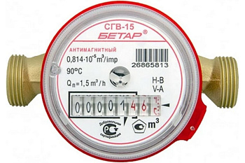 Счетчик д/воды 15 Бетар (Чистополь) универсальный 