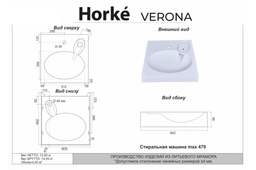 Умывальник Horke Verona