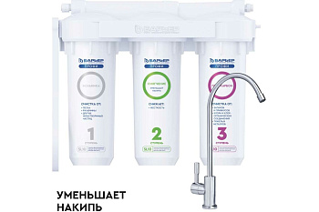 Водоочиститель бытовой БАРЬЕР ПРОФИ Жесткость